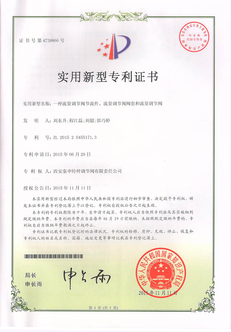 62一種(zhong)流量調節(jie)閥節流件(jiàn)、流量調節(jie)閥閥套和(hé)流量調節(jie)閥.jpg
